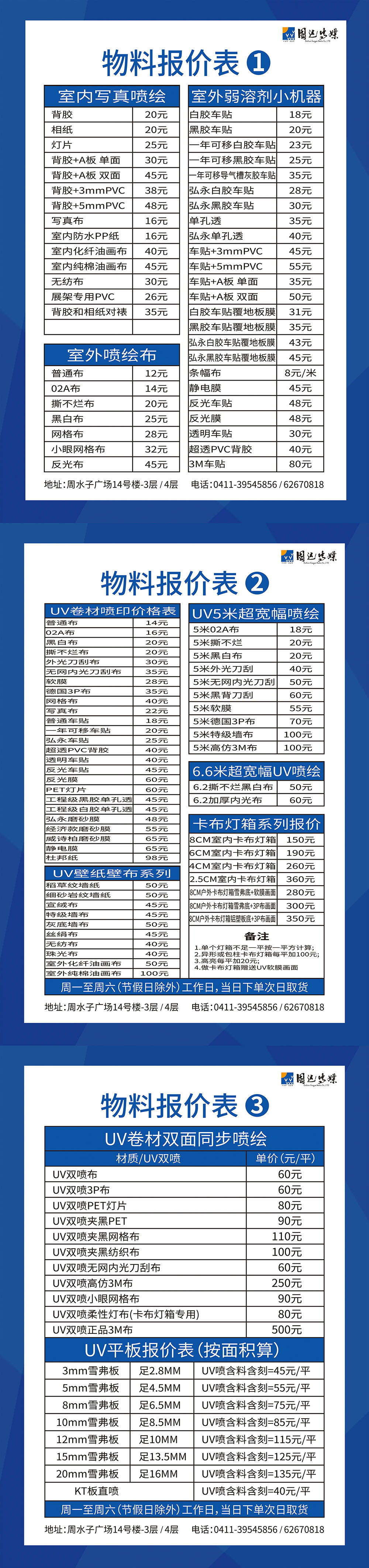 广告物料喷绘